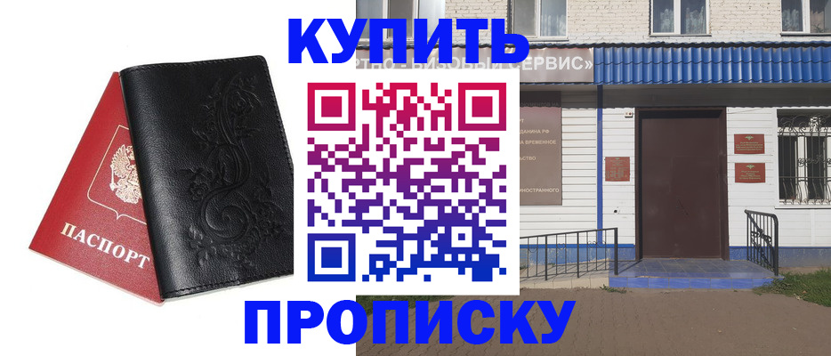 прописка для работы в Кирсе
